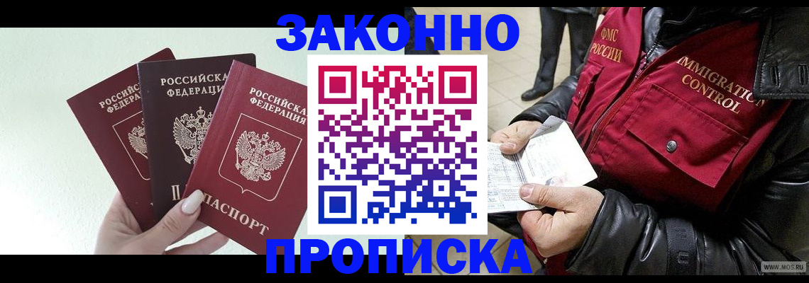 временная регистрация для всех в Аше