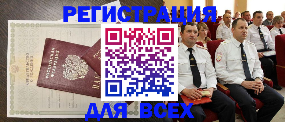 прописка в Аше