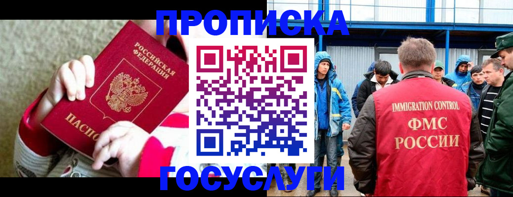 прописка регистрация в Аше