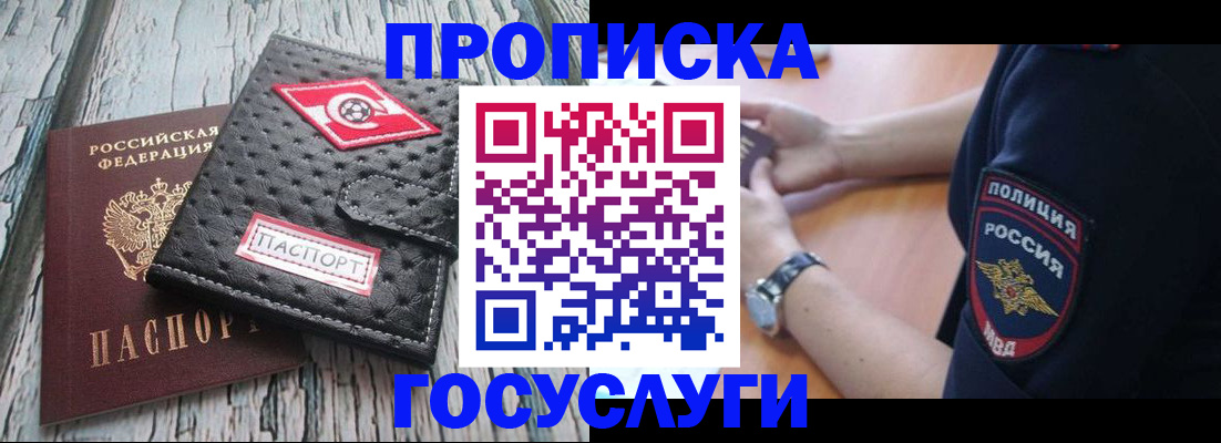 прописка гарантия в Аше