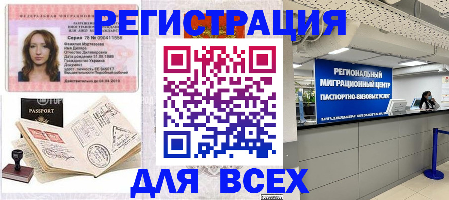 купить прописку в Аше