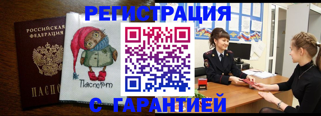 прописка регистрация в Аше