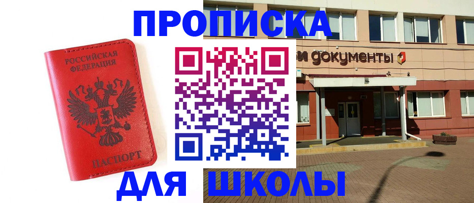 прописка законно в Аше