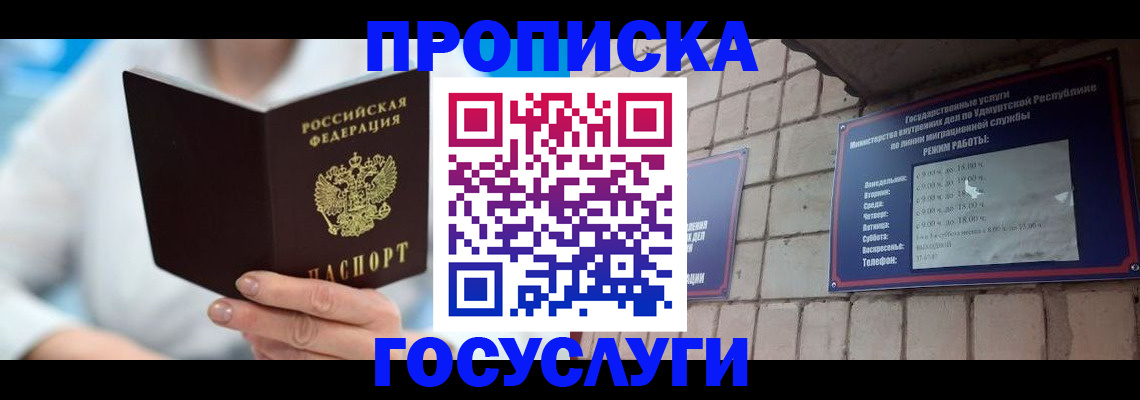 прописка ребенка в Аше