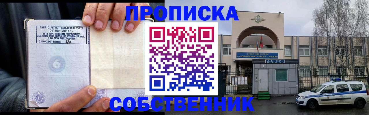временная регистрация недорого в Аше