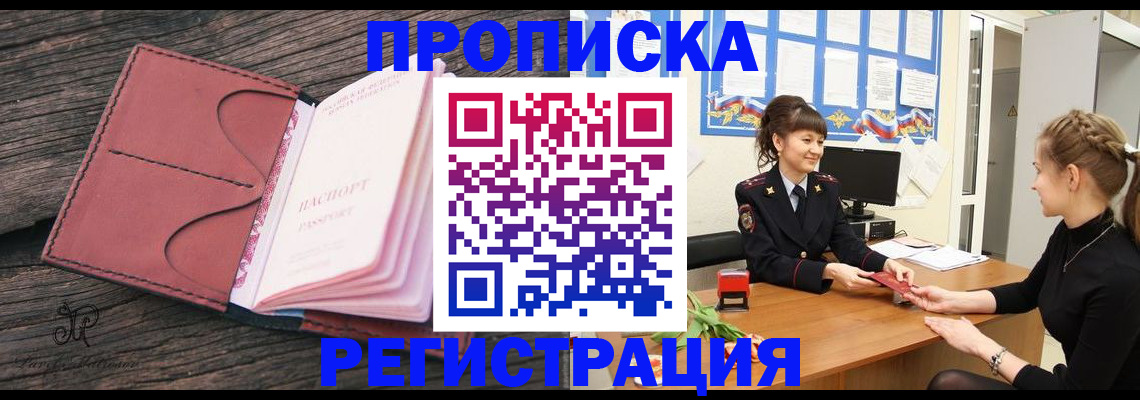 прописка от собственника в Аше