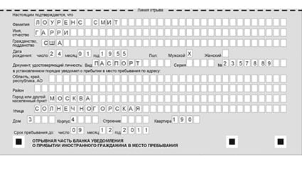 временная регистрация в Аше